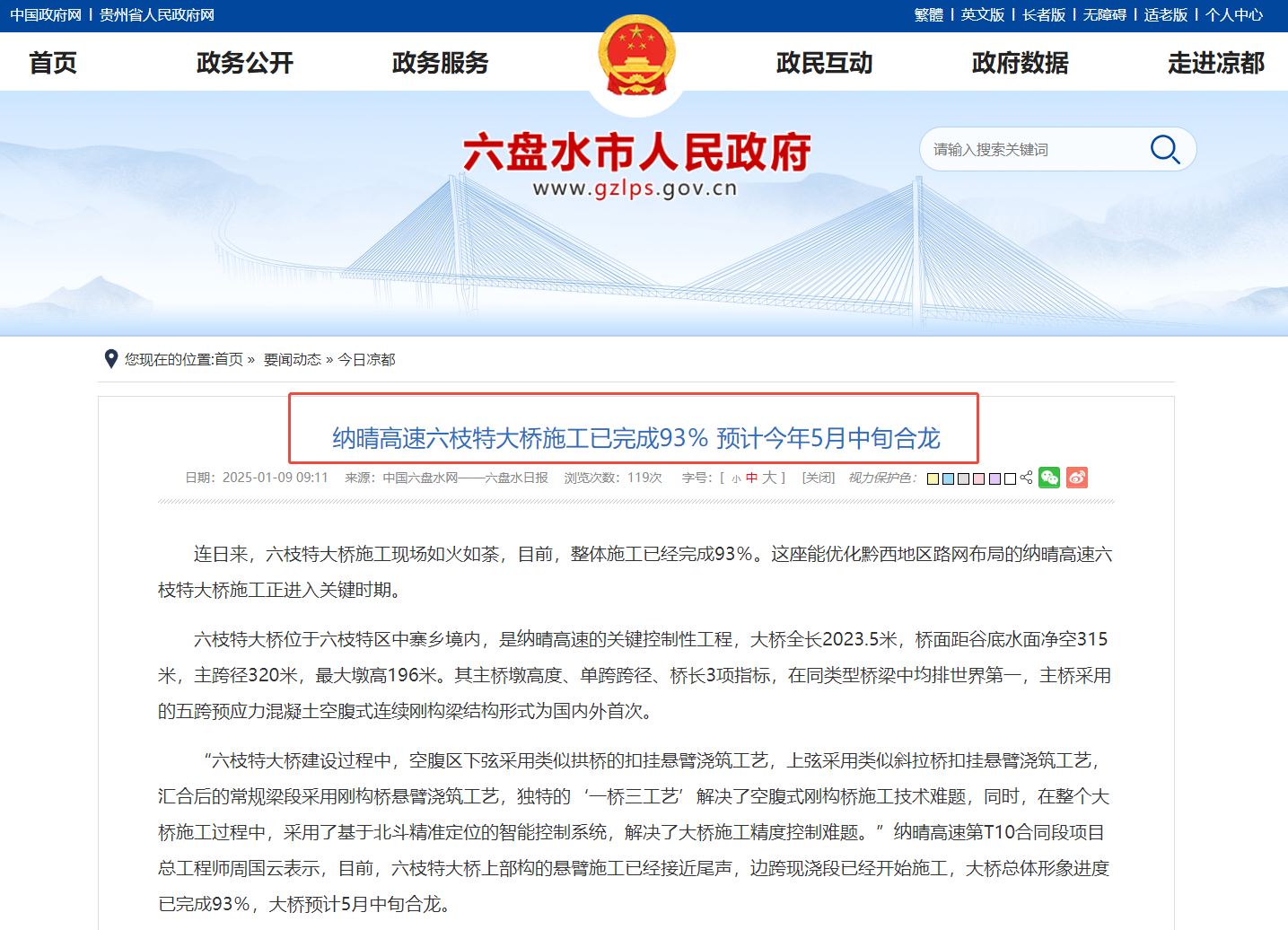 五新掛籃助力納晴高速六枝特大橋即將合龍!